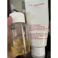 在飛比找蝦皮購物優惠-CLARINS克蘭詩 身體調和護理油+宛若新生除紋霜 妊娠油