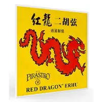 在飛比找蝦皮購物優惠-【偉博樂器】原廠授權正品 德國 PIRASTRO 紅龍弦 二