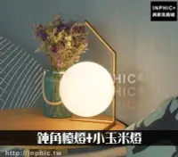 在飛比找Yahoo!奇摩拍賣優惠-INPHIC-裝飾檯燈北歐玻璃球台燈LED燈書房臥室燈-鈍角