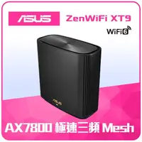 在飛比找momo購物網優惠-【ASUS 華碩】WiFi 6 三頻 AX7800 Mesh