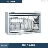 在飛比找有閑購物優惠-《加LINE再折》Panasonic國際家電【FD-A486