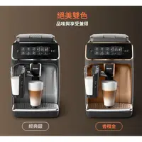 在飛比找信源電器優惠-飛利浦 Philips Saeco 全自動義式咖啡機 EP3