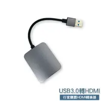 在飛比找蝦皮商城優惠-USB3.0轉HDMI★HDMI轉換器★HDMI外接顯示卡《