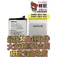 在飛比找蝦皮購物優惠-InFocus 富可視 M5s IFLD-401 電池 東區