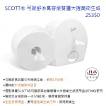 【JIA】【金百利經銷商】SCOTT® 可麗舒®高容量雙層大捲筒衛生紙 #25350 衛生紙使用盒 #07046