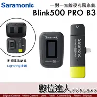 在飛比找數位達人優惠-Saramonic 楓笛 Blink 500 Pro B3 