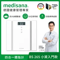 在飛比找蝦皮商城優惠-【德國medisana】四合一多功能體脂計 (BS265)