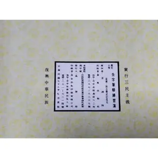 【老時光小舖】民國78年-國小生字筆順練習簿 (普普古味)