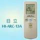 【企鵝寶寶】HI-ARC-13A(日立HITACHI全系列)變頻冷氣機遙控器**本售價為單支價格**