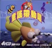 在飛比找松果購物優惠-童謠帶動唱 5VCD (8折)