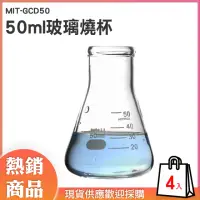 在飛比找momo購物網優惠-【錫特工業】50ml三角燒杯 錐形杯 玻璃瓶 牛奶瓶 裝飾 