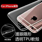 【帶防塵塞】適用 IPHONE 6 IPHONE6 PLUS 6S 手機套 清水套 TPU 保護殼 透明軟殼 果凍套