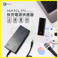 在飛比找松果購物優惠-HANLIN AD12V5A (60w)快充電源供應器 筆記