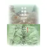 自動詞．他動詞2000句 9789579833035