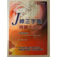 在飛比找蝦皮購物優惠-J線正字圖．線圖大革命