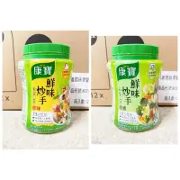 在飛比找蝦皮購物優惠-【新包裝】康寶 鮮味炒手 原味 奶素 240g/調理 料理 