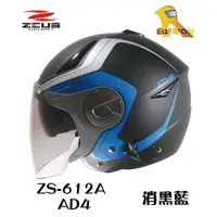 在飛比找蝦皮購物優惠-任我行騎士部品 瑞獅 ZEUS ZS-612A ZS 612