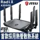 限量促銷 MSI微星RadiX AX6600 WiFi 6 三頻電競路由器-採用熱管散熱系統