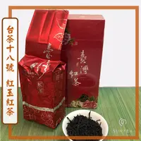 在飛比找蝦皮購物優惠-【名山莊園茶】現貨！！南投紅玉台茶18號（150g/包）夏季