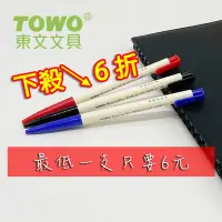 在飛比找Yahoo!奇摩拍賣優惠-東文 OP100 中油筆 / 50入 整盒購買最划算！台灣限