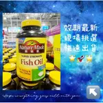 2️⃣4️⃣✈️快速出貨 好市多COSTCO代購 NATURE MADE 萊萃美 OMEGA-3 魚油軟膠囊 200粒