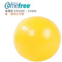 在飛比找旋轉拍賣優惠-瑜珈抗力球 CF866 (2色可選)