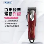 美國WAHL 理髮器 8591 8148 8509 8592 8596 華爾 紅五星 電剪 專業電推剪 雕刻剪 全鋼刀頭