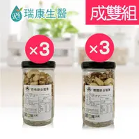 在飛比找momo購物網優惠-【瑞康生醫】原味綜合堅果3入-薄鹽綜合堅果3入-成雙6入組(