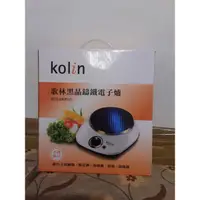 在飛比找蝦皮購物優惠-kolin歌林黑晶鑄鐵電子爐KCS-MNR10