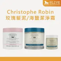 在飛比找樂天市場購物網優惠-Christophe Robin 海鹽舒緩頭皮潔淨霜 75m