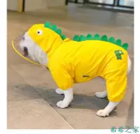 在飛比找Yahoo!奇摩拍賣優惠-希希之家【寵愛一生】寵物雨衣 可愛恐龍變身裝狗狗雨披衣 連帽