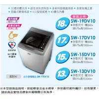 在飛比找蝦皮購物優惠-13公斤變頻洗衣機 SW-13DV10 台灣三洋 SUNLU