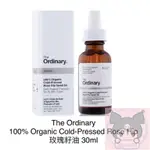 ✨台灣 ✨THE ORDINARY 玫瑰籽油✨ 100% ORGANIC COLD-PRESSED ROSE