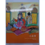 【月界二手書店2S】小法官－西洋經典名著（精裝本）_查理．伯頓_許桂綿_上人文化 〖少年童書〗DHO