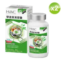 在飛比找momo購物網優惠-【永信HAC】學進葉黃膠囊含葉黃素加山桑子2瓶組(90錠/瓶