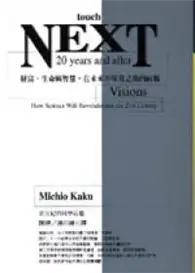 NEXT：20 years and after (二手書)