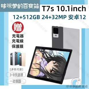 新版T7S 平板電腦 11寸大屏 4 32G 雙卡雙待 安卓智能 智慧平板 5G安卓平板電腦 追劇 通話 遊戲