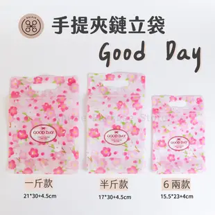 【 Khipie 】Good Day手提夾鏈立袋 50入 六兩/半斤/一斤款 立體夾鍊袋 餅乾糖果袋 浪漫櫻花 器派包裝