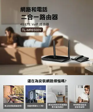 【最高現折268】TP-Link TL-MR6500v 300Mbps 支援VoIP電話/無線網路/WiFi/路由器