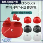 🥇台灣好貨📢適用BEATS耳帽STUDIO BUDS降噪耳機套FITPRO硅膠耳塞套軟膠頭配件 耳機殼 耳塞 耳帽