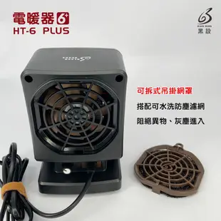 【JIALORNG 嘉隆】【BLACK GEARS黑設】HT-6 PLUS微型低功率電暖器 電暖器
