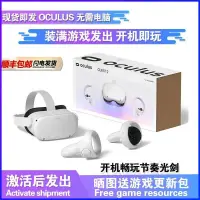 在飛比找蝦皮購物優惠-Oculusquest2VR虛擬實境眼鏡VR一體機電影遊戲一