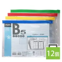 在飛比找樂天市場購物網優惠-B5文件透明袋 橫式文件袋 台灣製/一大包12個入(定35)