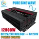 【萬貫】12000W 純正弦波功率逆變器 DC 12V / 24V / 48V / 60V 轉 AC 220V / 11