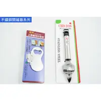 在飛比找蝦皮購物優惠-不鏽鋼開罐器系列 三用罐切 開瓶器 罐頭刀 罐頭打孔器 多功