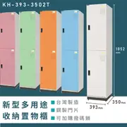 【MIT】大富 新型多用途收納置物櫃 KH-393-3502T 收納櫃 置物櫃 公文櫃 多功能收納 密碼鎖 專利設計