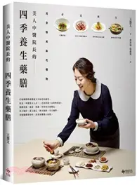 在飛比找TAAZE讀冊生活優惠-用食物來取代藥物：美人中醫院長的四季養生藥膳 (二手書)