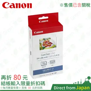 日本 Canon 相印紙&墨水 KC-18IF 2x3相紙 18張 貼紙式印相紙 CP1500 CP1300 1200
