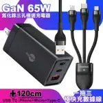 MYSTYLE 65W GAN氮化鎵極速充電器-黑+倍思 閃速二100W 一出三快速充電線120CM-黑