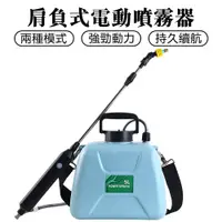 在飛比找PChome24h購物優惠-肩負電動噴霧器 5L電動噴霧機 可伸縮長桿 噴藥機 澆花器 